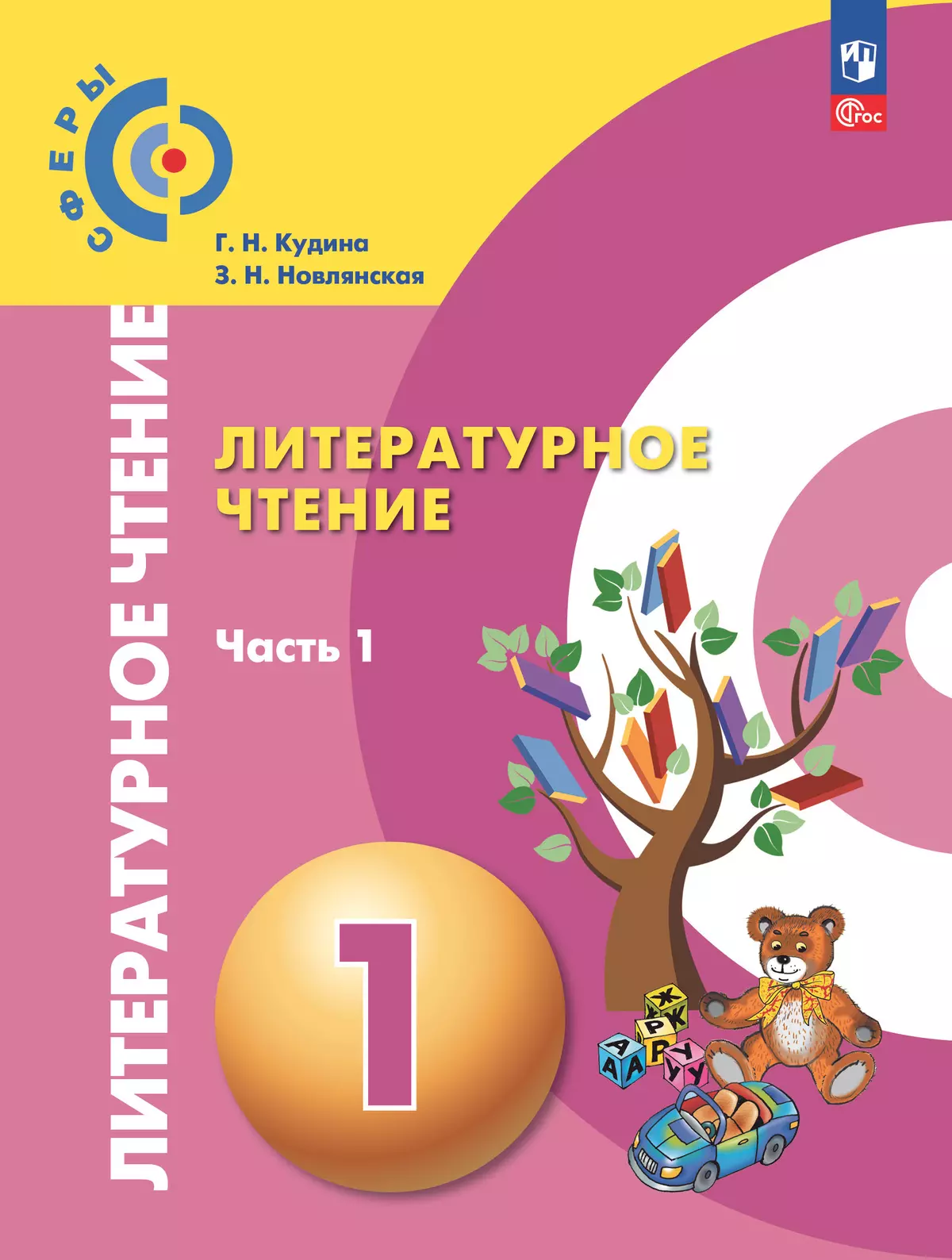 Купить Литературное Чтение 3 Класс