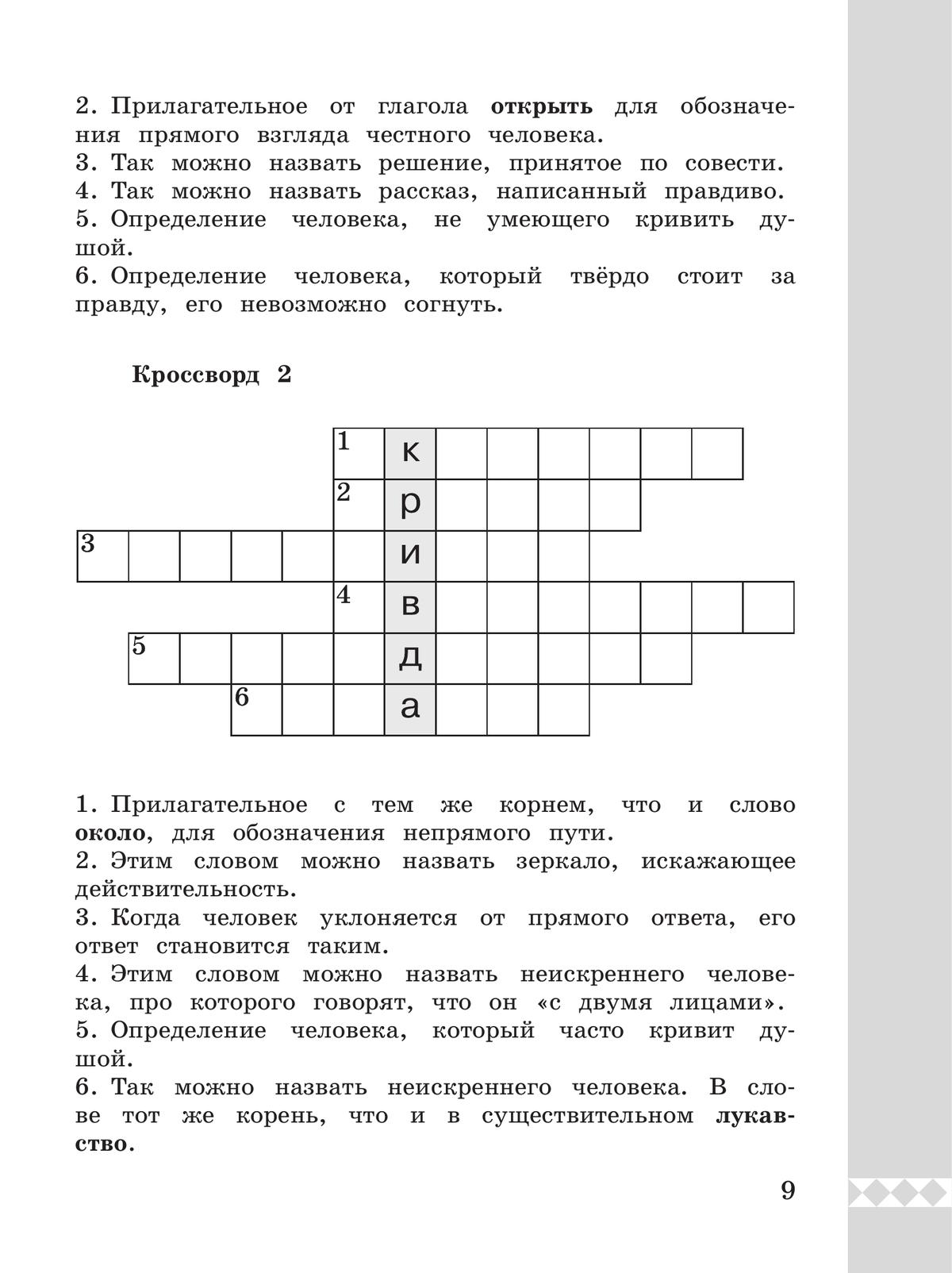 Русский родной язык. Практикум. 3 класс 8