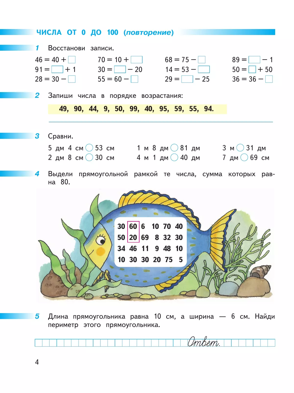 Математика. Рабочая тетрадь. 3 класс. В 2 частях. Часть 1 8