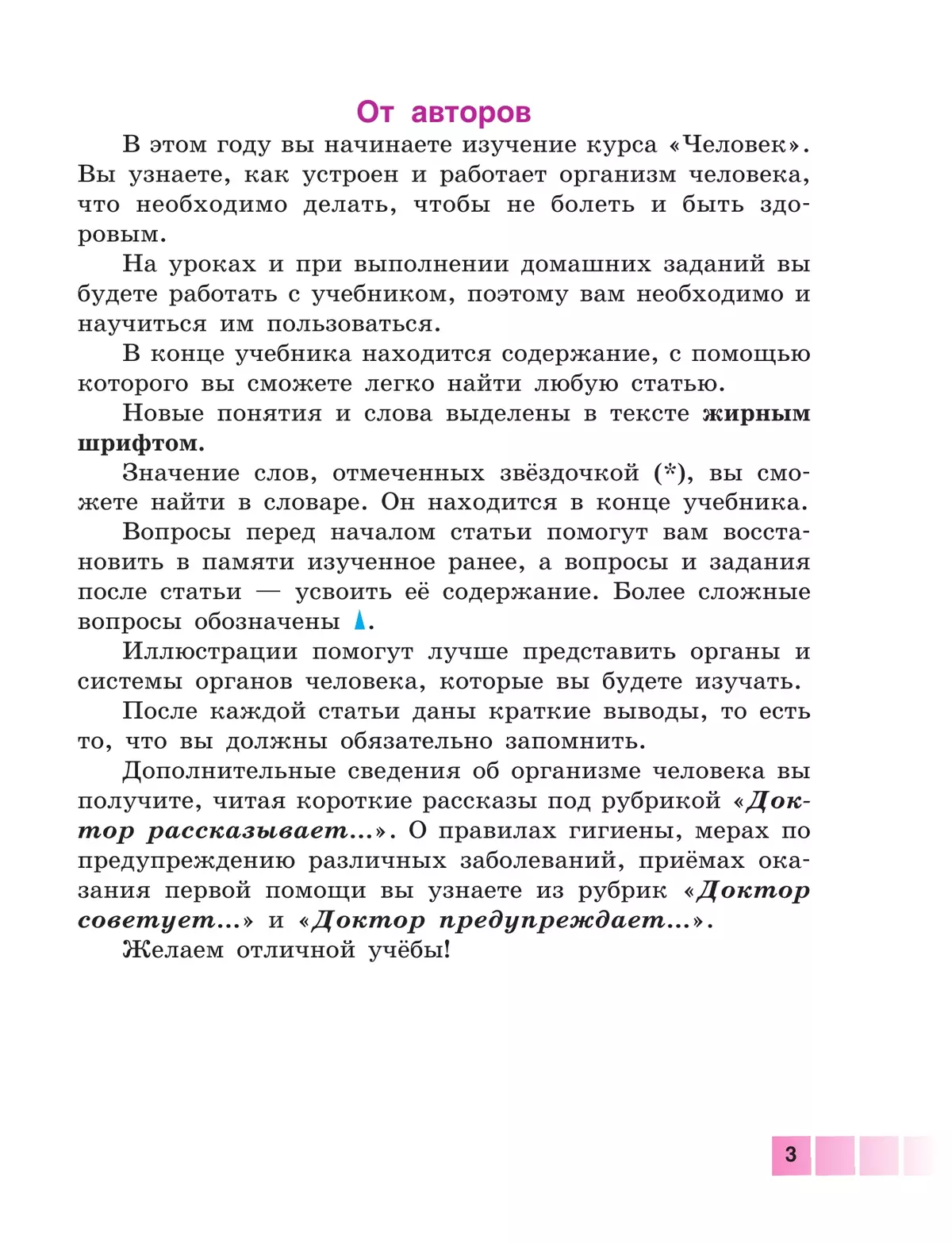 Биология. Человек. 9 класс. Учебник (для обучающихся с интеллектуальными нарушениями) 2