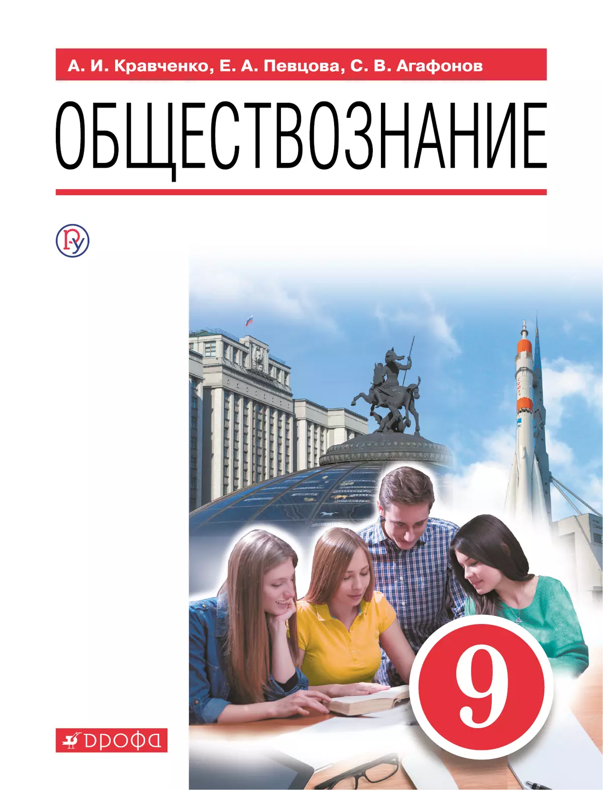 гдз обществознания к учебнику кравченко за 9 класс (95) фото