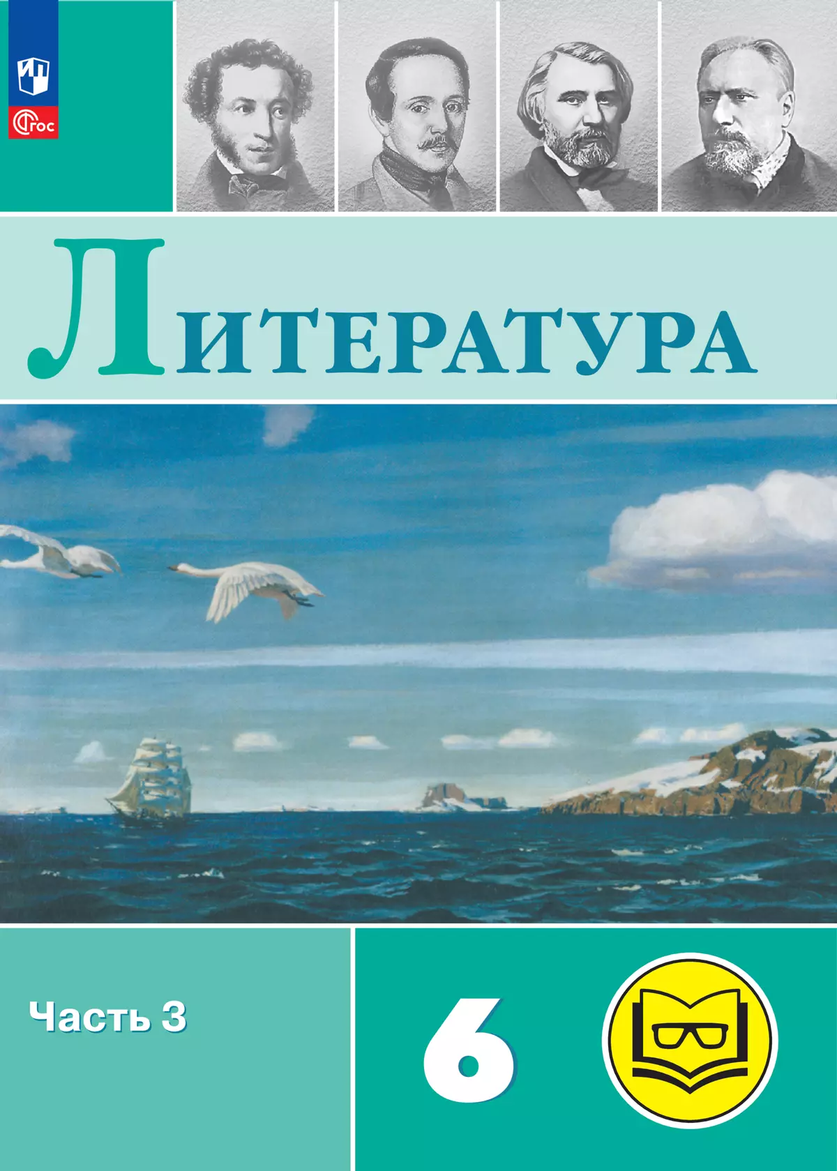 Литература. 6 класс. Учебное пособие. В 6 ч. Часть 3 (для слабовидящих  обучающихся) купить на сайте группы компаний «Просвещение»