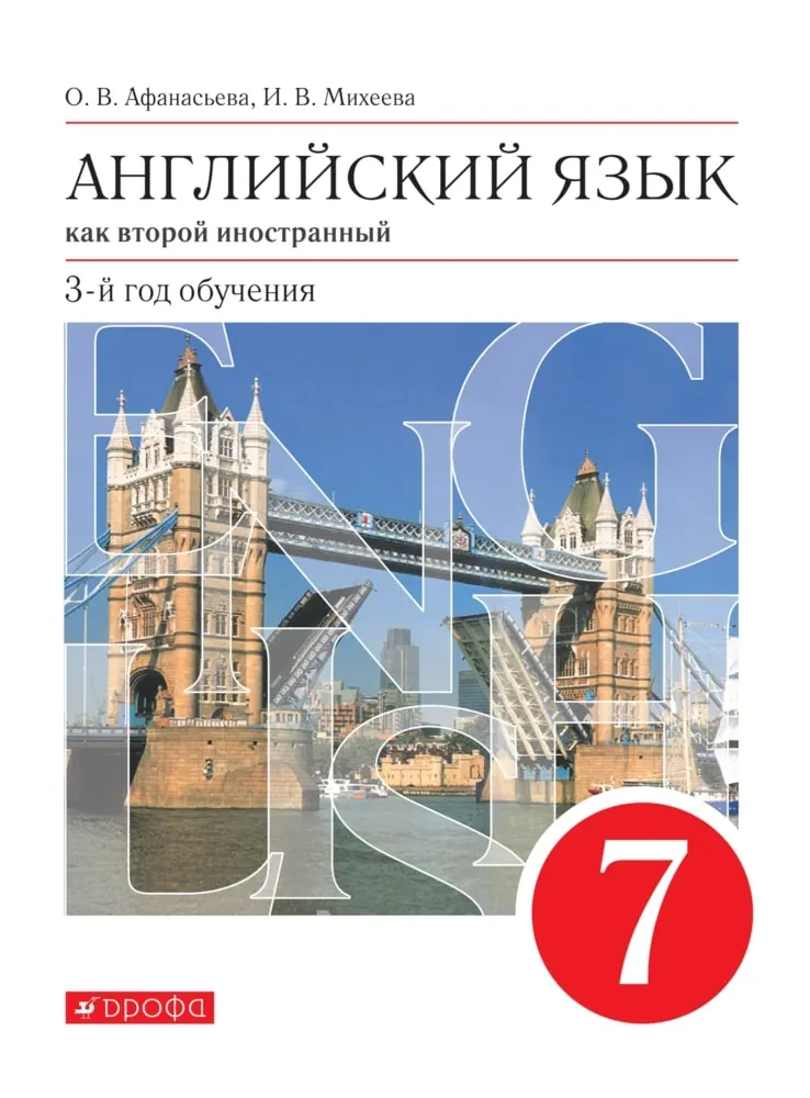 Английский язык. Второй иностранный язык. 7 класс. Электронная форма ...