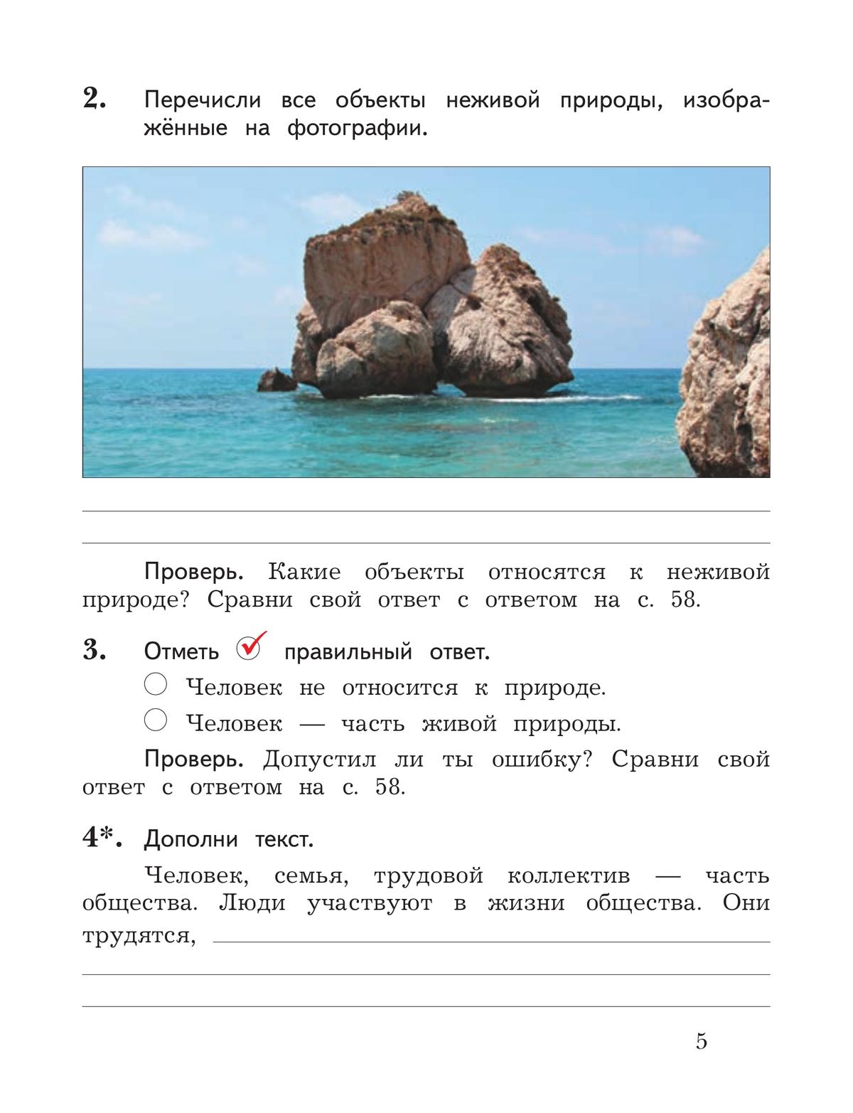 Окружающий мир. 2 класс. Тетрадь для проверочных работ. В 2 частях. Часть 1 2