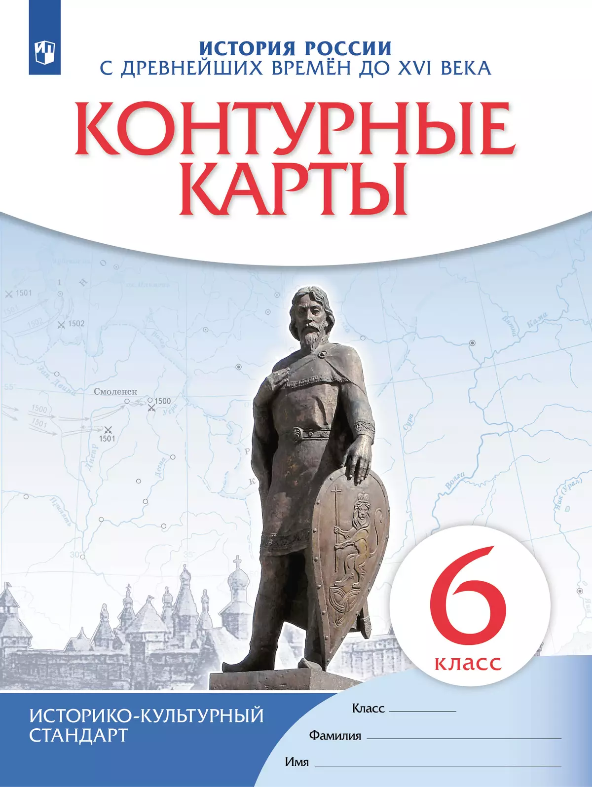 Купить Контурные Карты По Истории России
