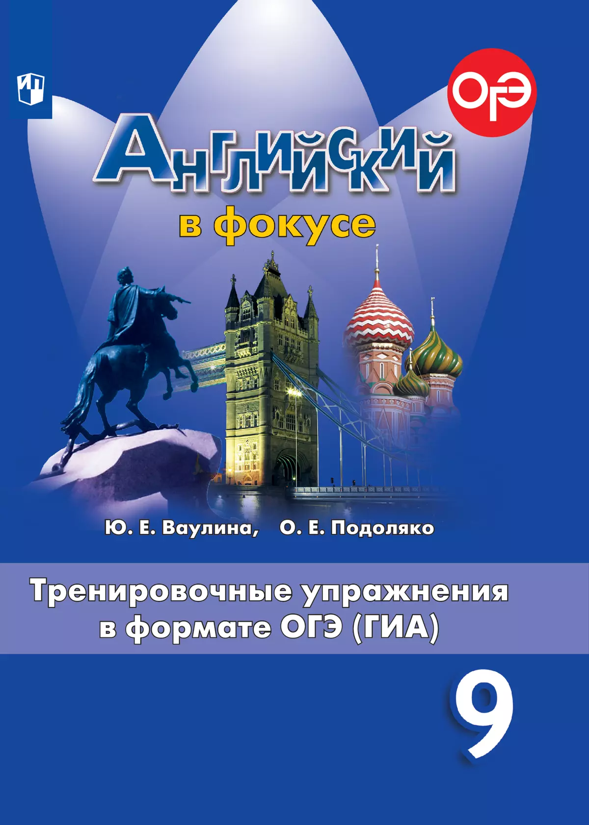 гдз по английскому фокус тренировочные упражнения (92) фото