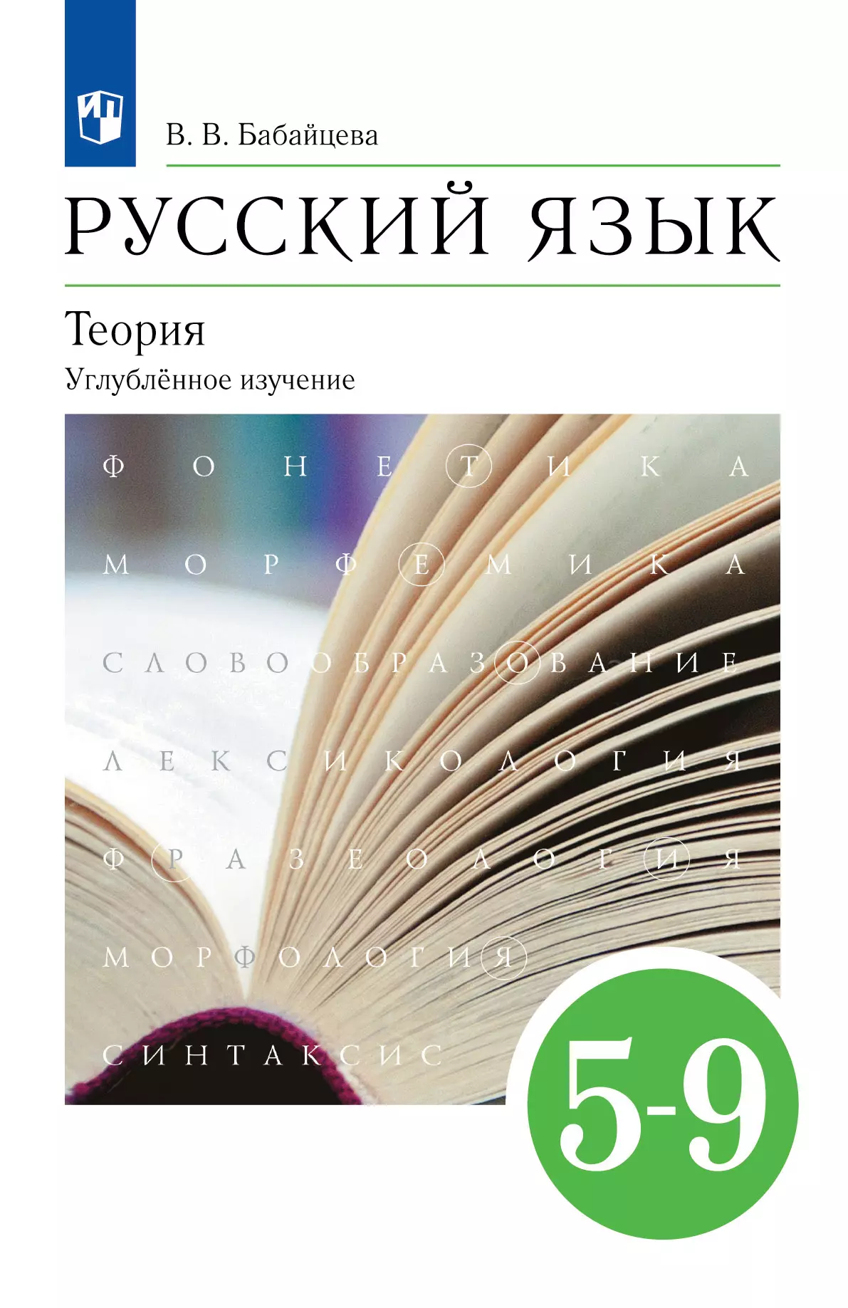 Второстепенные члены предложения в 5 классе: объяснение новой темы — Группа  компаний «Просвещение»