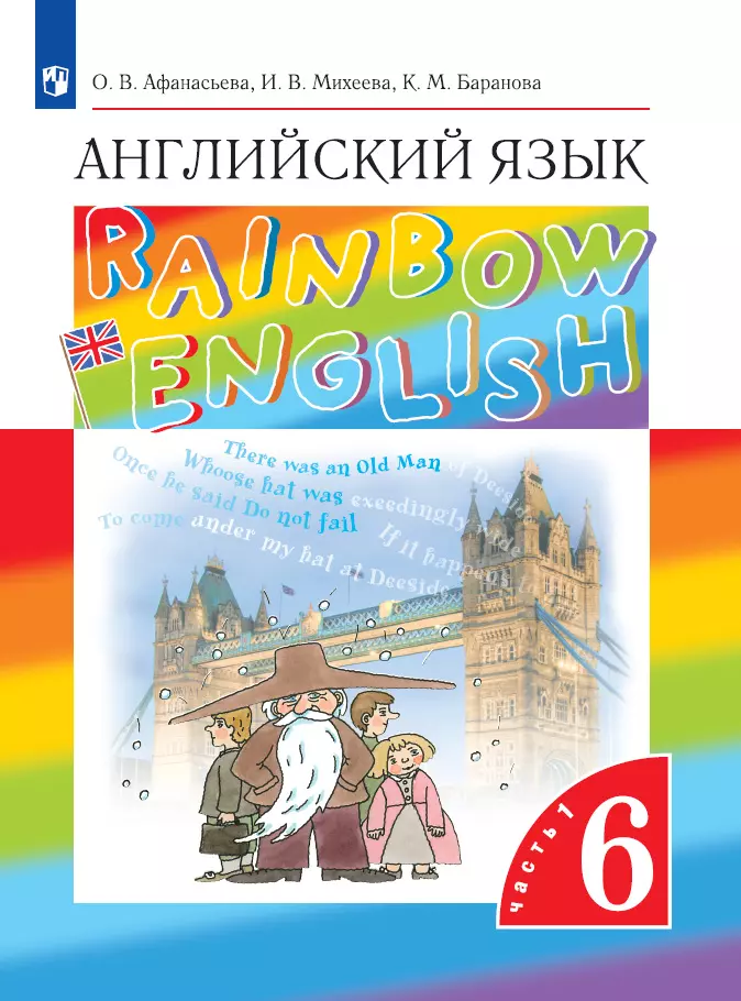 Английский Язык. 6 Класс. Учебник. В 2 Ч. Часть 1 Купить На Сайте.