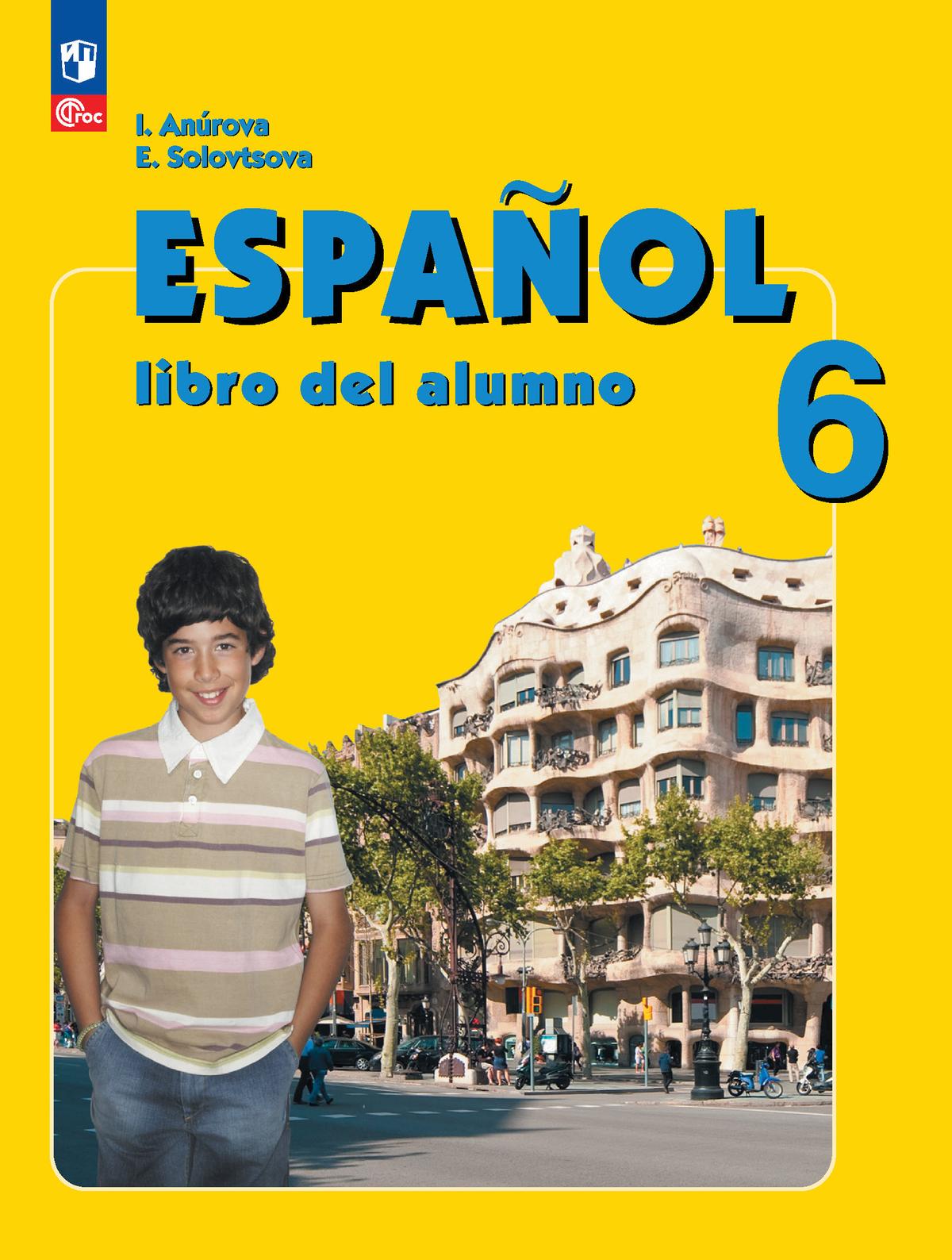 Испанский язык. 6 класс 1