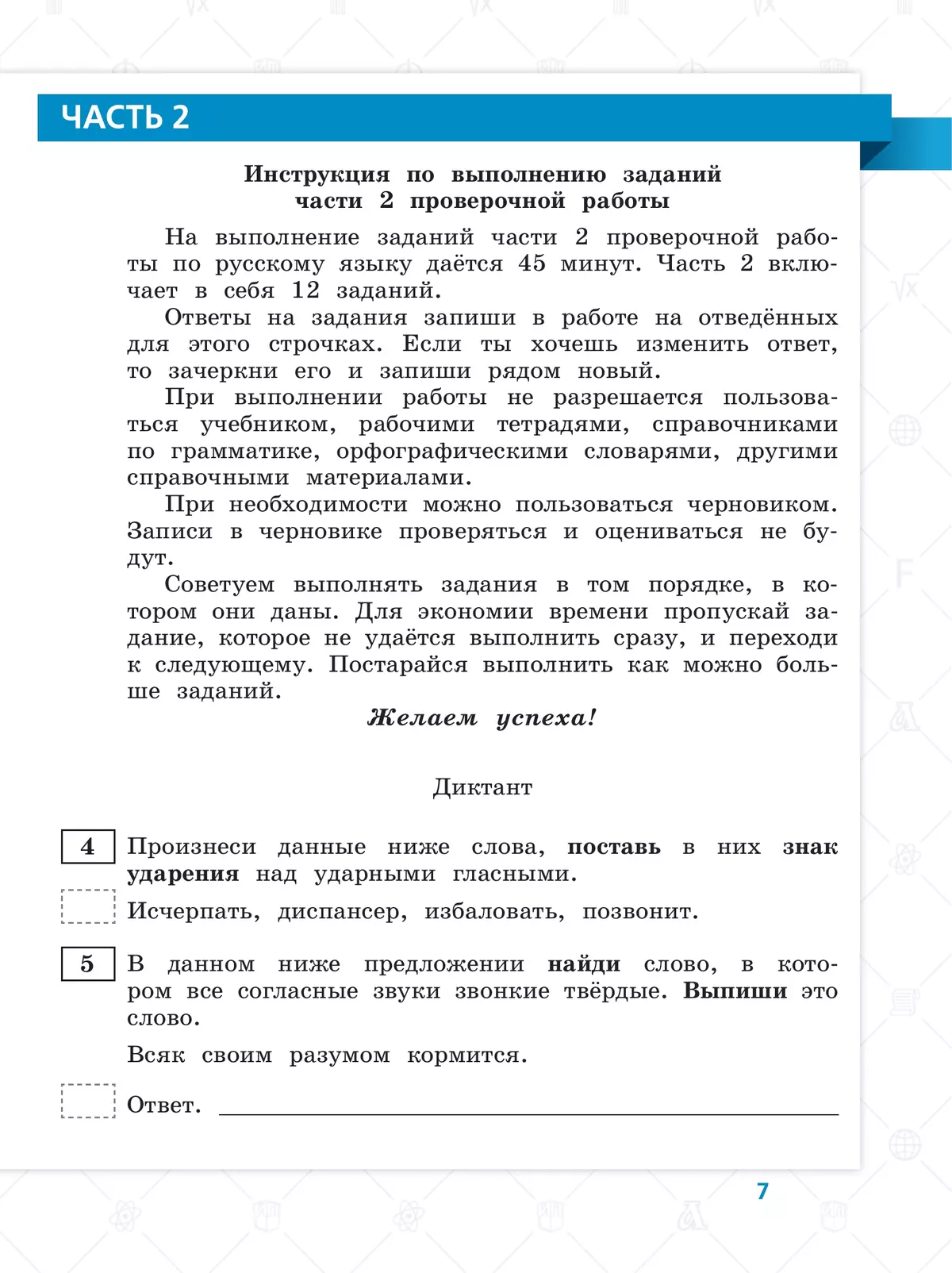 Всероссийские проверочные работы. Русский язык. 10 типовых вариантов. 4 класс 10