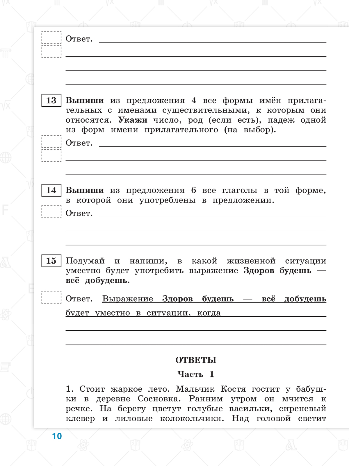 Всероссийские проверочные работы. Русский язык. 10 типовых вариантов. 4 класс 9