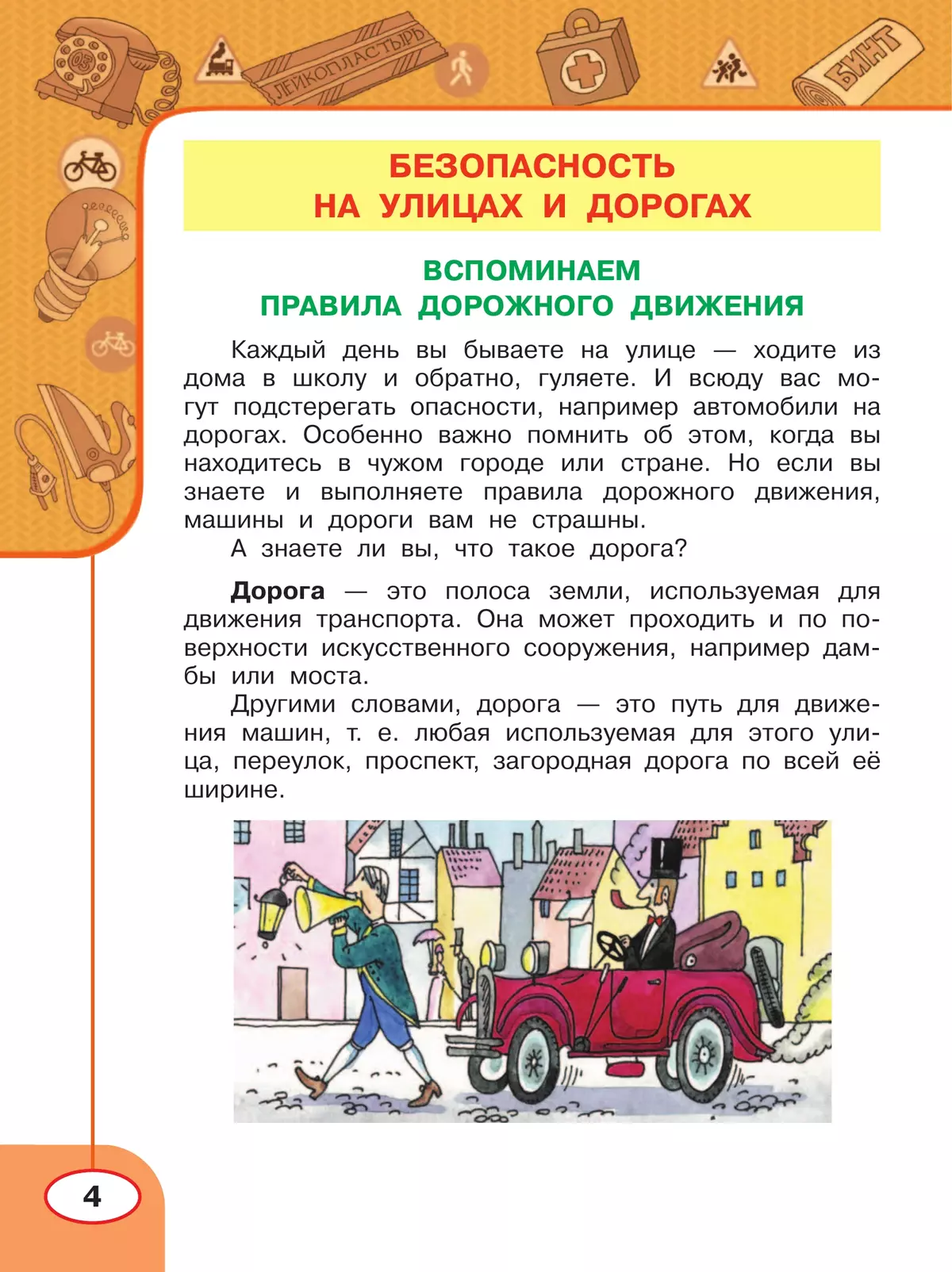 Зачем нужны автомобили поезда 1 класс. Зачем нужны автомобили рабочий лист 1 класс окружающий мир Плешаков. Зачем нужны автомобили презентация 1 класс окружающий мир Плешаков.