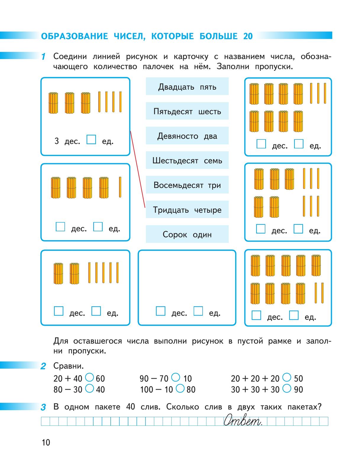 Математика. Рабочая тетрадь. 2 класс. В 2 частях. Часть 2 3