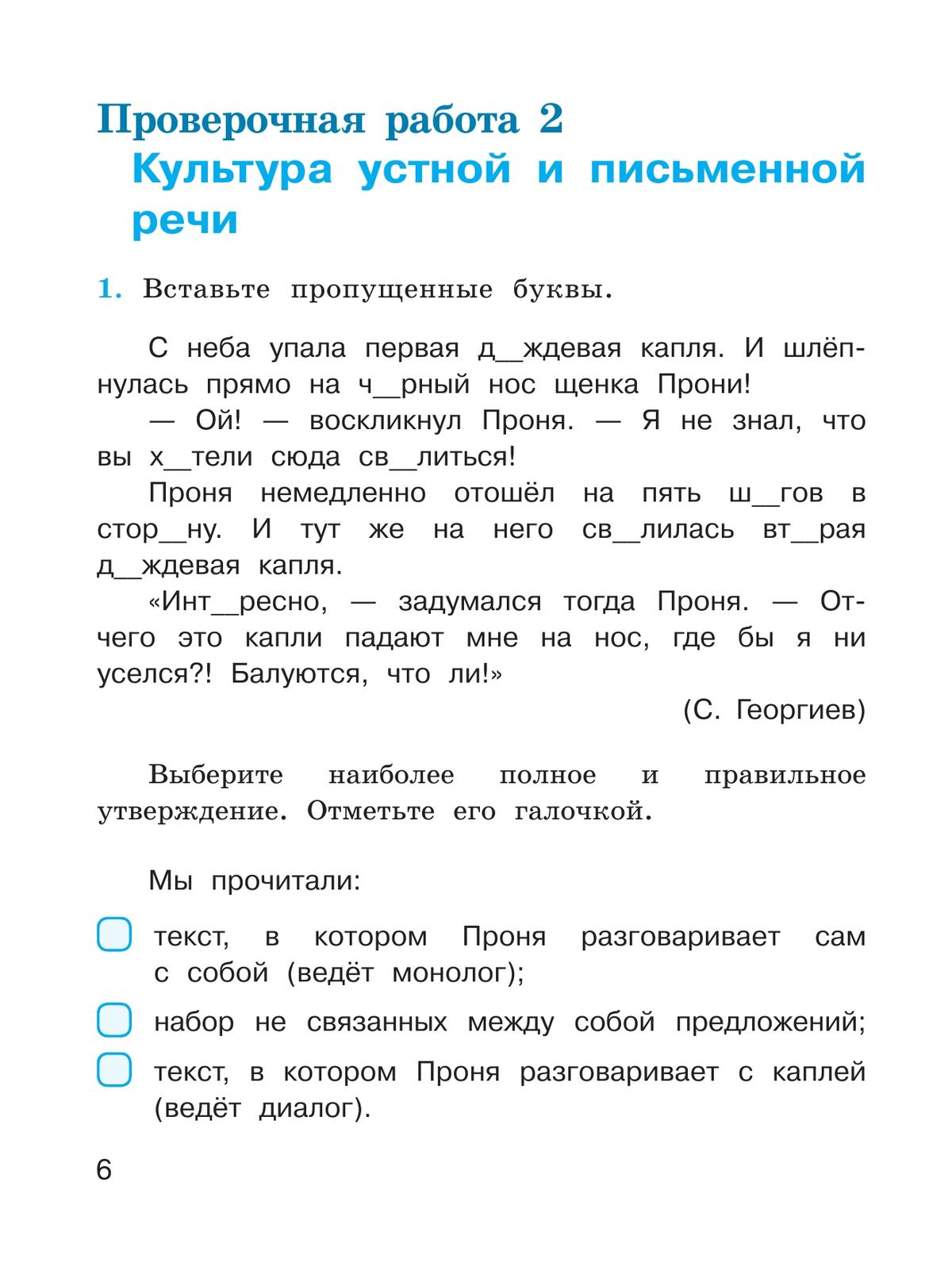 2 класс русский язык проверочные работы главные члены фото 70