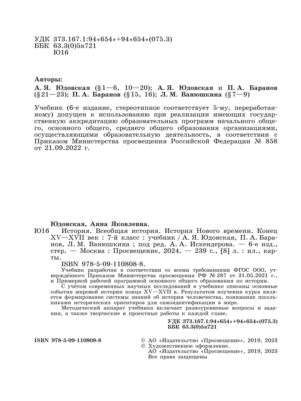 Trojden | Юдовская А. Я.: Учебник по всеобщей истории - 7 класс