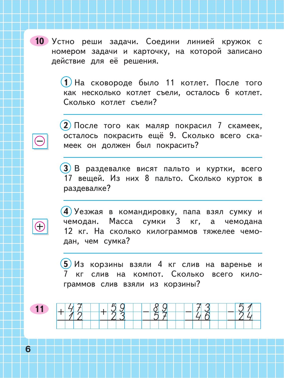 Математика рабочая тетрадь 3 класс школа России 3 стр