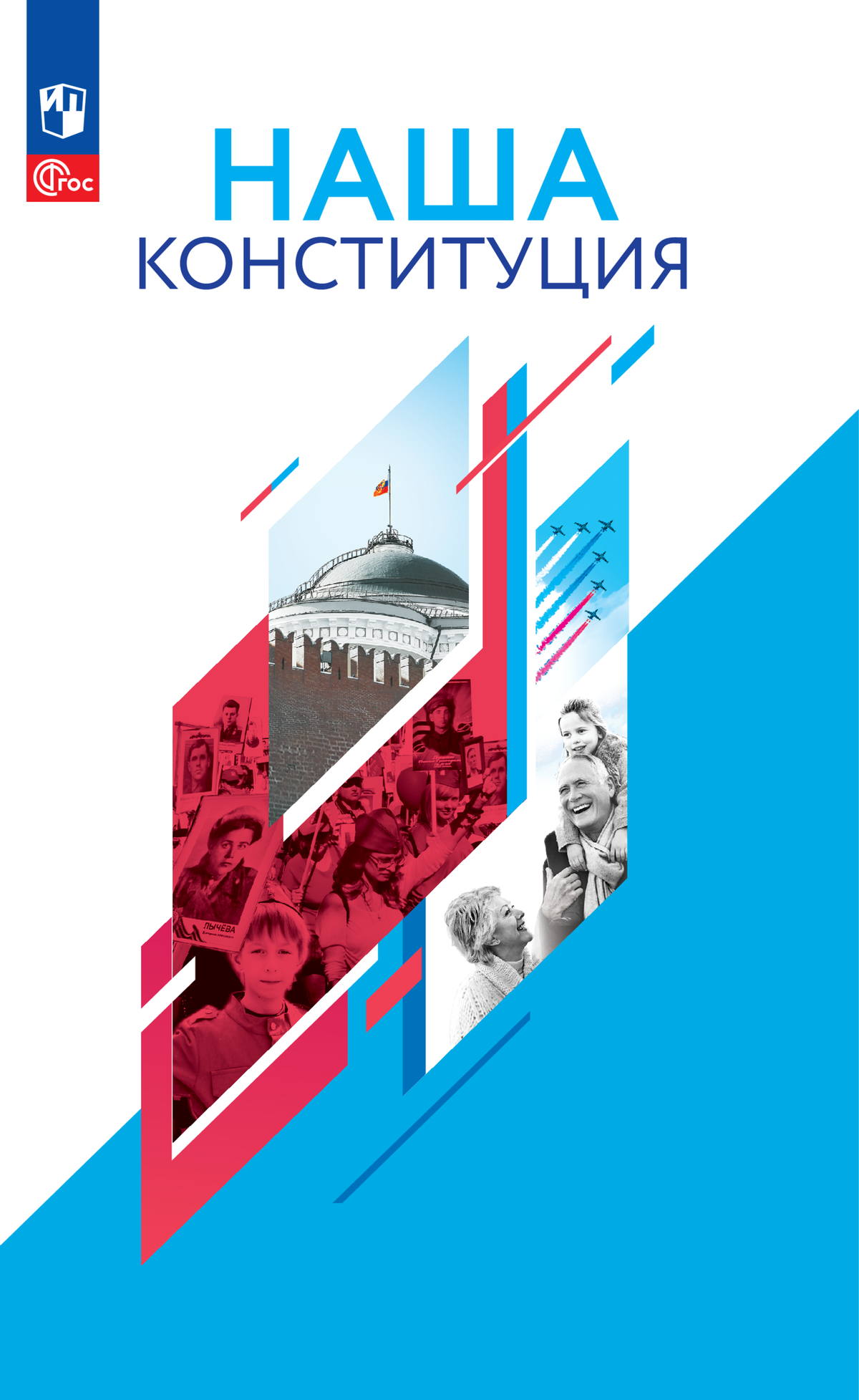 Основы конституционного строя Российской Федерации — Группа компаний  «Просвещение»