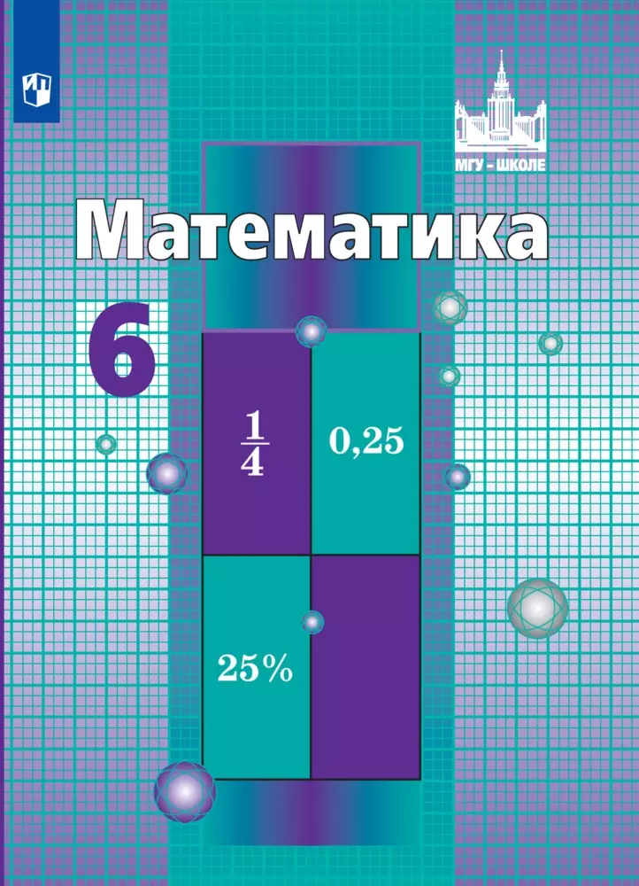 Учебник По Математике 5 Класс Дорофеев Купить