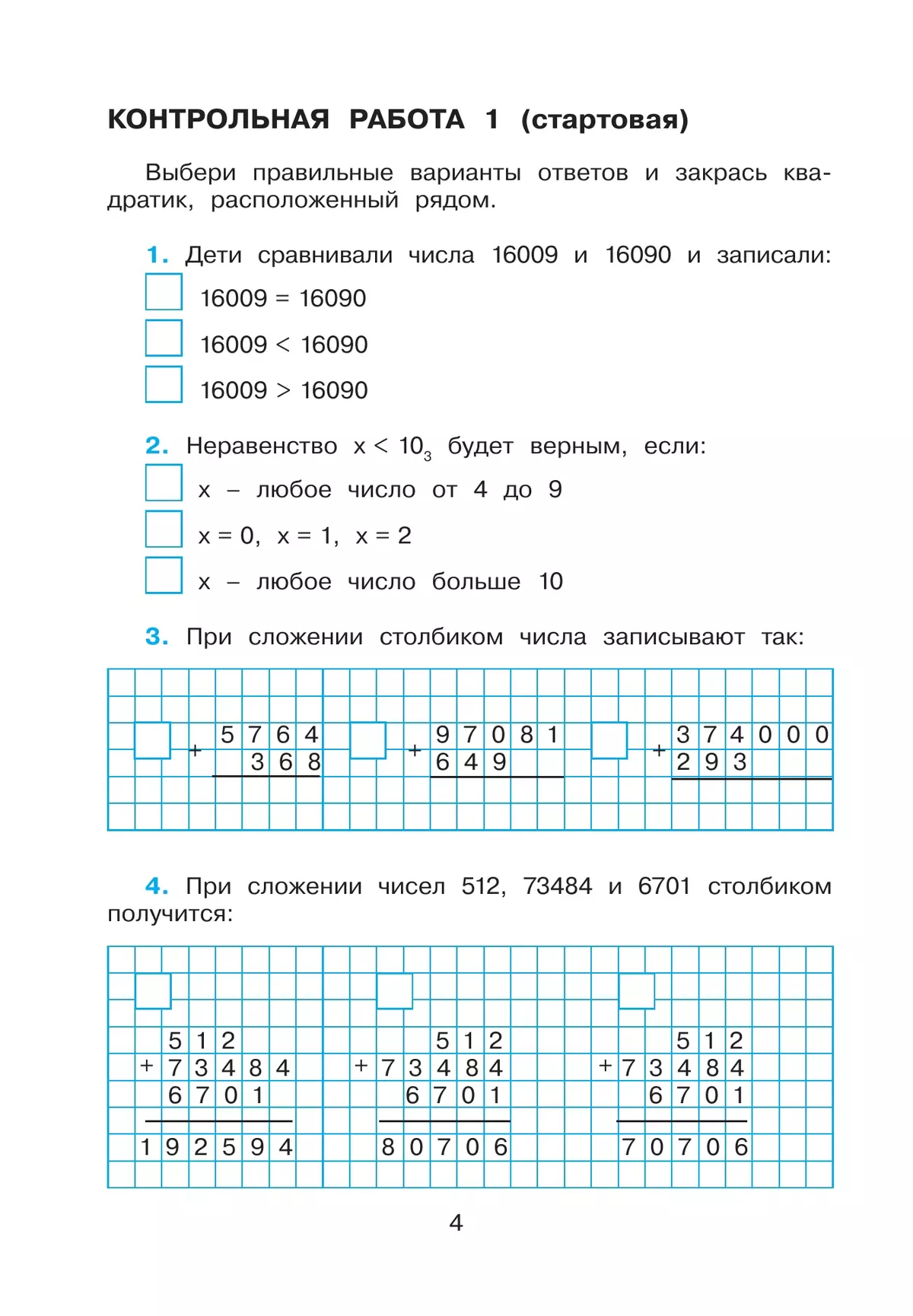 Стартовая контрольная работа 2 класс. Контрольная для мамы. Стартовые контрольные работы 4 класс административные.