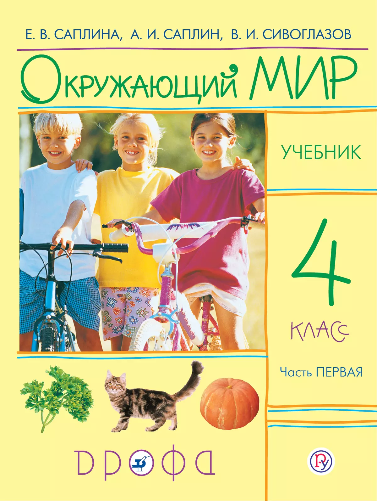 Окружающий мир. 4 класс. В 2 частях. Часть 1. Электронная форма учебника  купить на сайте группы компаний «Просвещение»