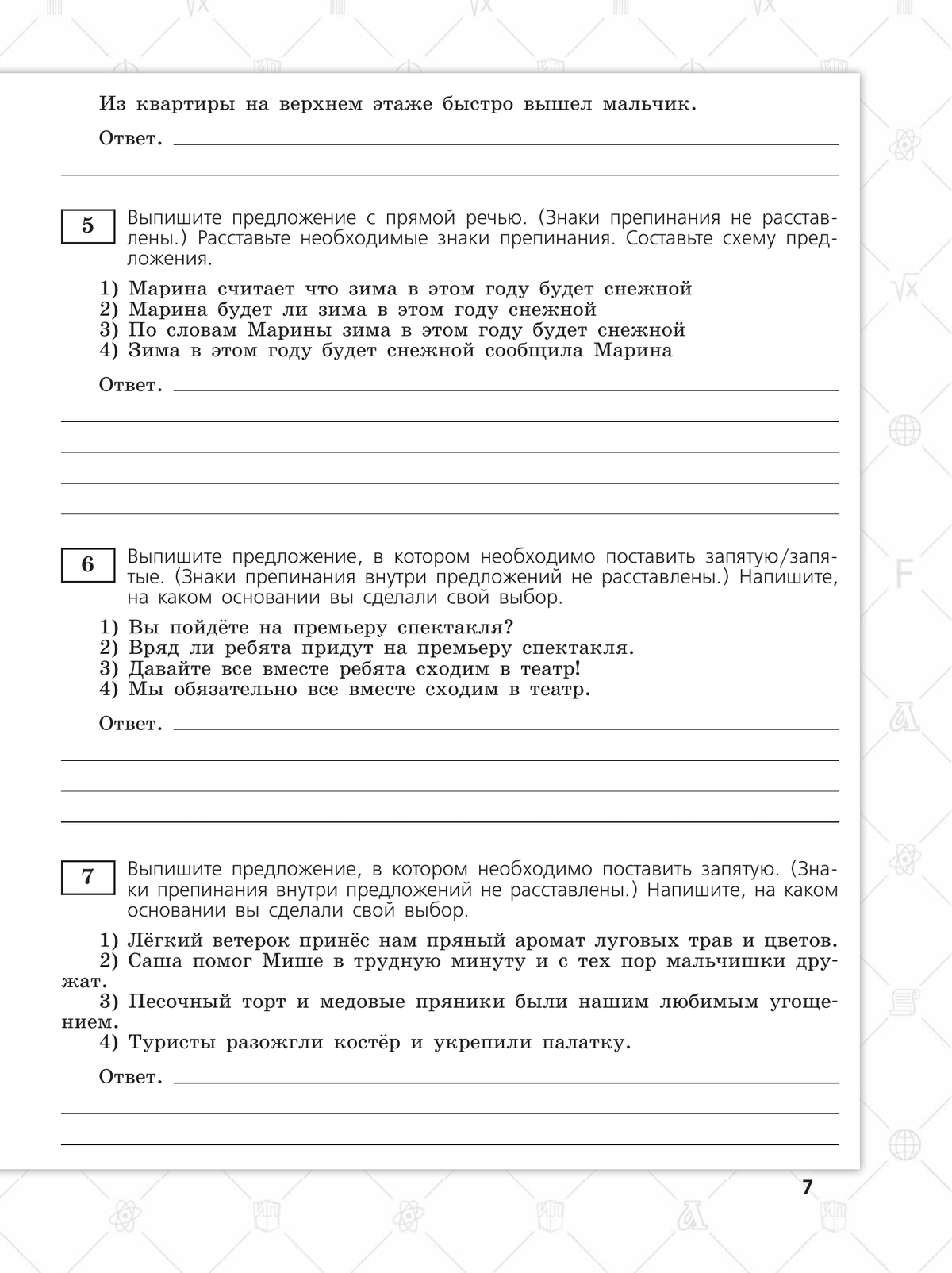 Всероссийские проверочные работы. Русский язык.15 вариантов. 5 класс 11