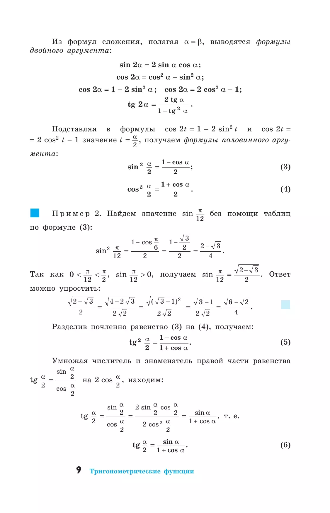 Алгебра и начала математического анализа. 10-11 классы. Учебное пособие 3