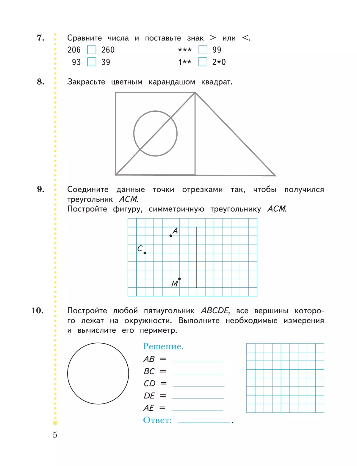 Математика. 4 класс. Рабочая тетрадь. В 2 частях. Часть 1 6