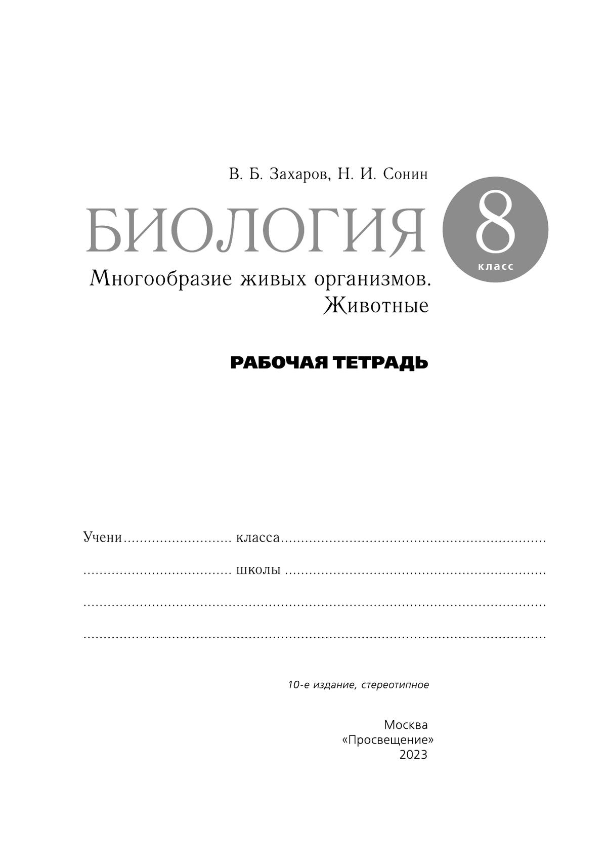 ГДЗ по биологии за 10 класс, решебник и ответы онлайн