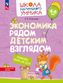 Экономика рядом детским взглядом