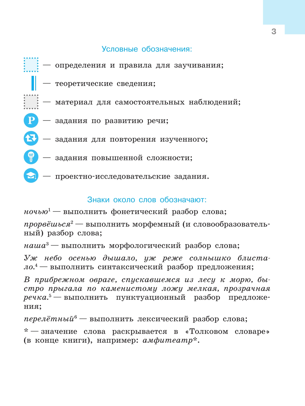 Русский язык. 7 класс. Учебник. В 2 ч. Часть 2 3