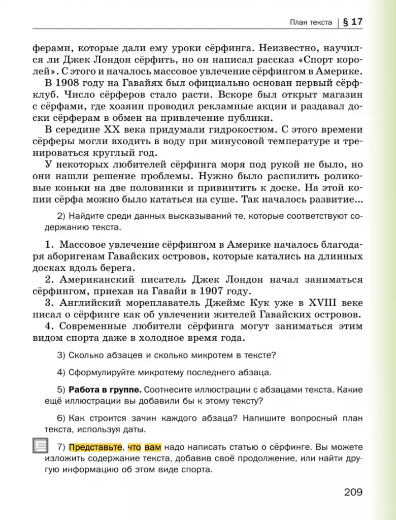 Формирование функциональной грамотности на уроках русского языка — Группа  компаний «Просвещение»