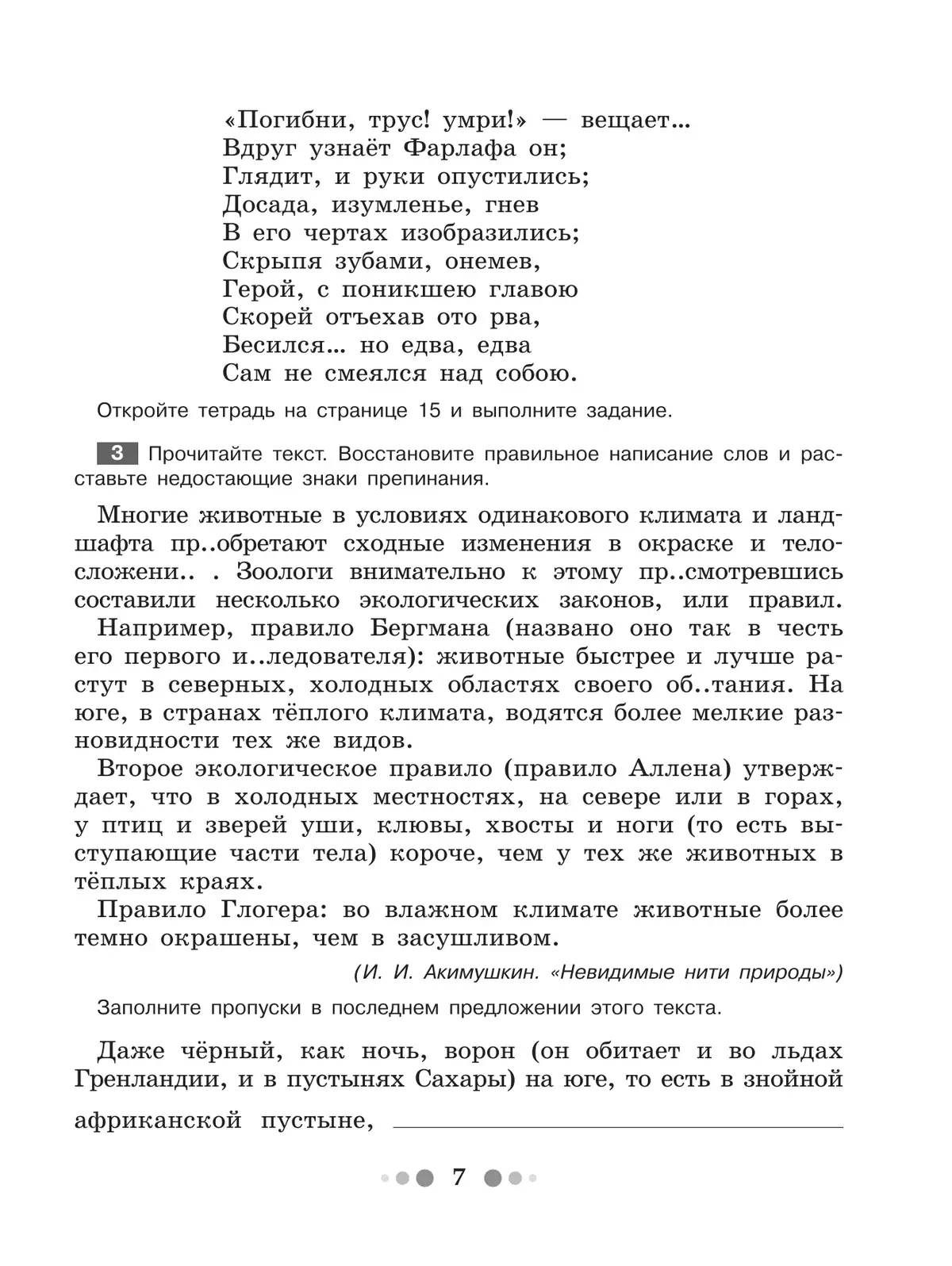 Готовимся к сочинению. Тетрадь-практикум для развития письменной речи. 7 класс 8