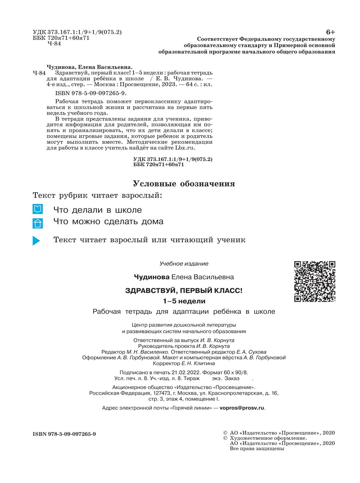 Рабочая тетрадь для адаптации ребенка к школе купить на сайте группы  компаний «Просвещение»