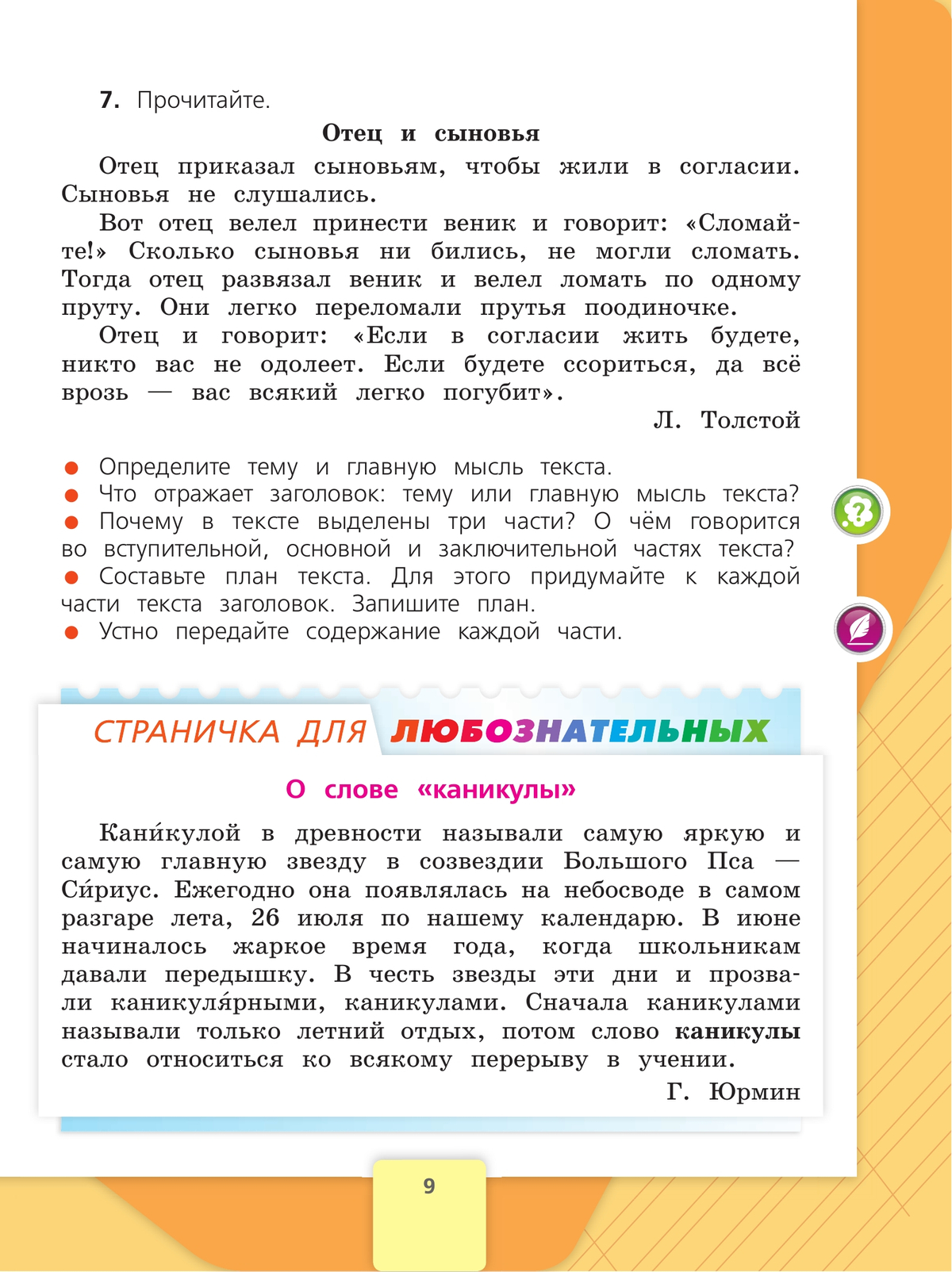 Русский язык. 4 класс. Учебник. В 2 ч. Часть 1 2