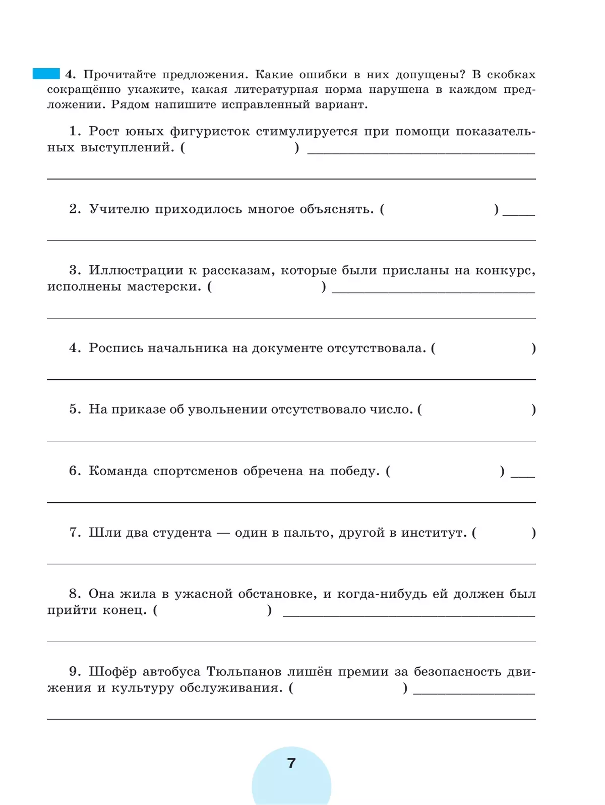 Русский язык. Рабочая тетрадь. 8 класс. В 2 ч. Часть 1 2