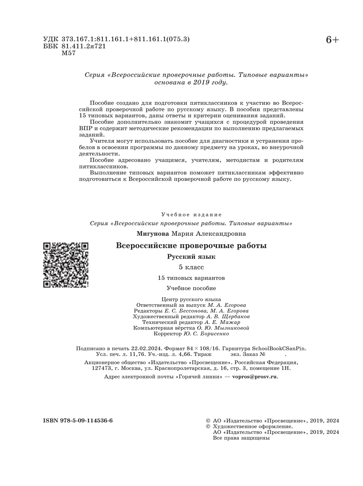 Всероссийские проверочные работы. Русский язык.15 вариантов. 5 класс 4