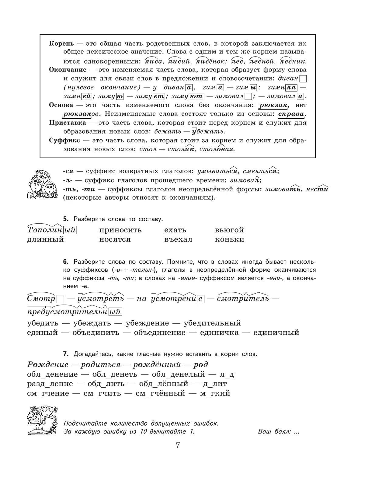 К пятерке шаг за шагом, или 50 занятий с репетитором. Русский язык. 6 класс. 4