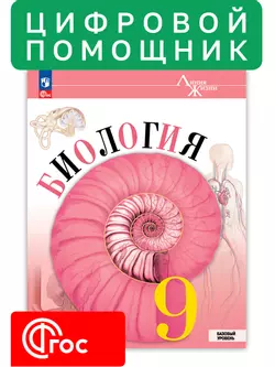 Человек и его здоровье. 9 класс (Мультибук, учитель, стартовый)