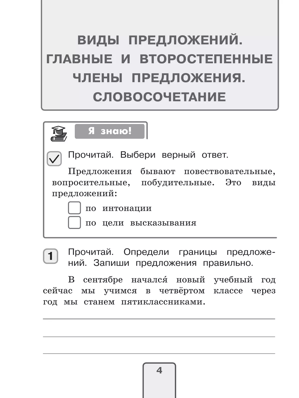 Русский язык. Проверочные работы. 4 класс купить на сайте группы компаний  «Просвещение»