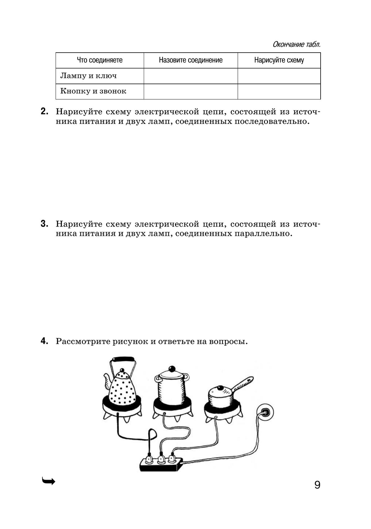 Введение в естественно-научные предметы. Естествознание. Физика. Химия. 6 класс. Рабочая тетрадь 8