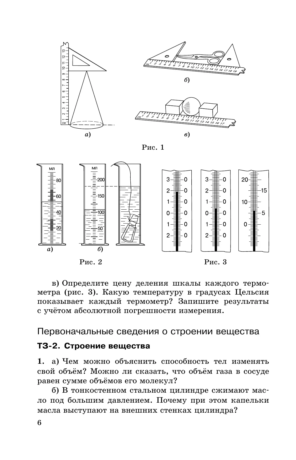 Физика. 7 класс. Дидактические материалы 3