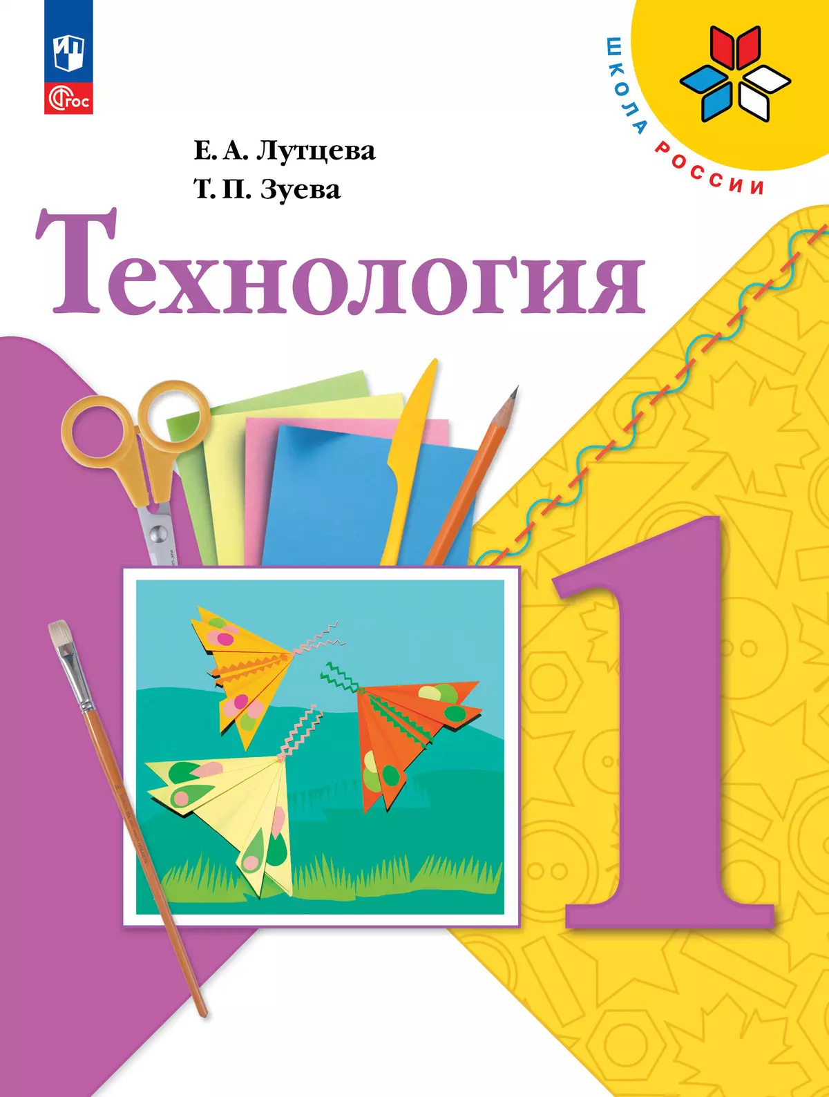 Технология. 1 класс. Электронная форма учебника 22-0296-09.jpg