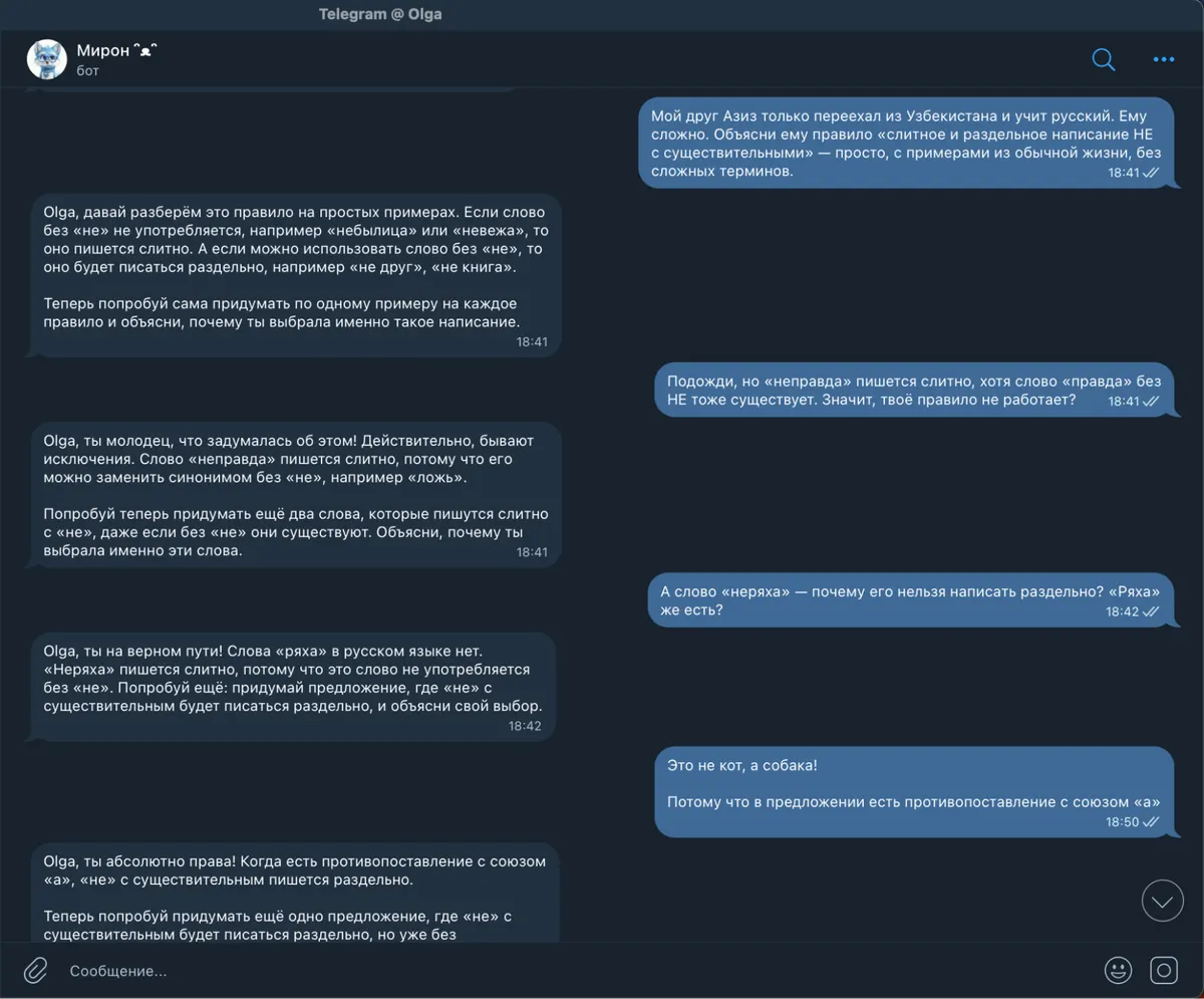 Ошибочное объяснение → реплика ученика «подожди, а неправда?» → коррекция Мирона → вопрос про «неряху»
