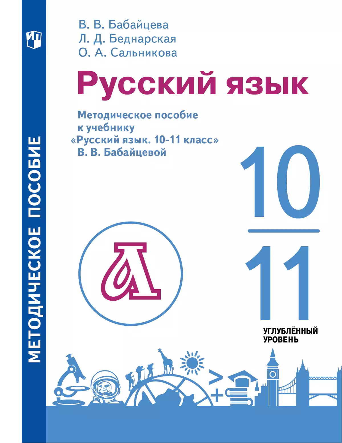 Методические рекомендации к учебнику 