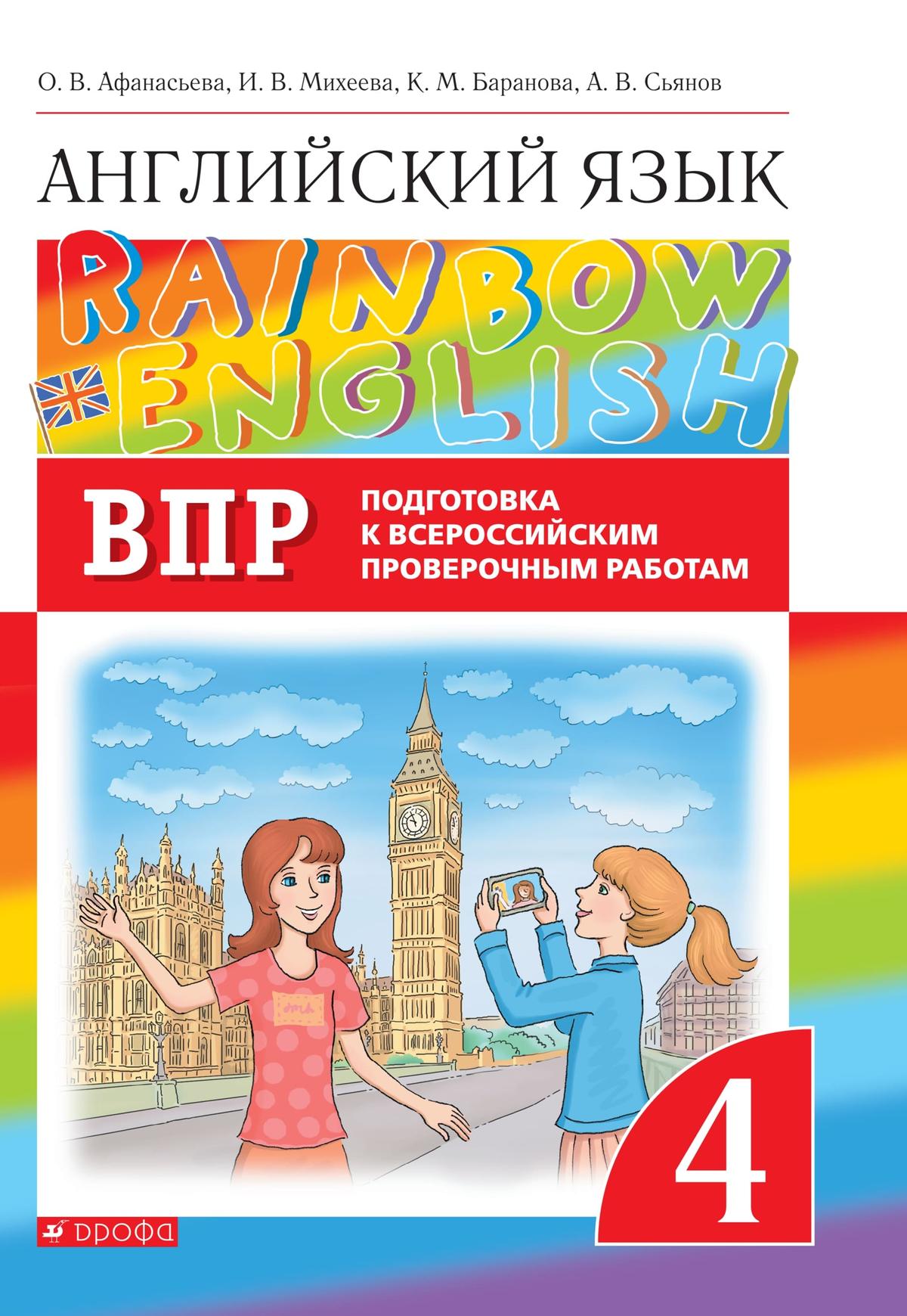 Английский язык. Подготовка к всероссийским проверочным работам. 4 класс 1