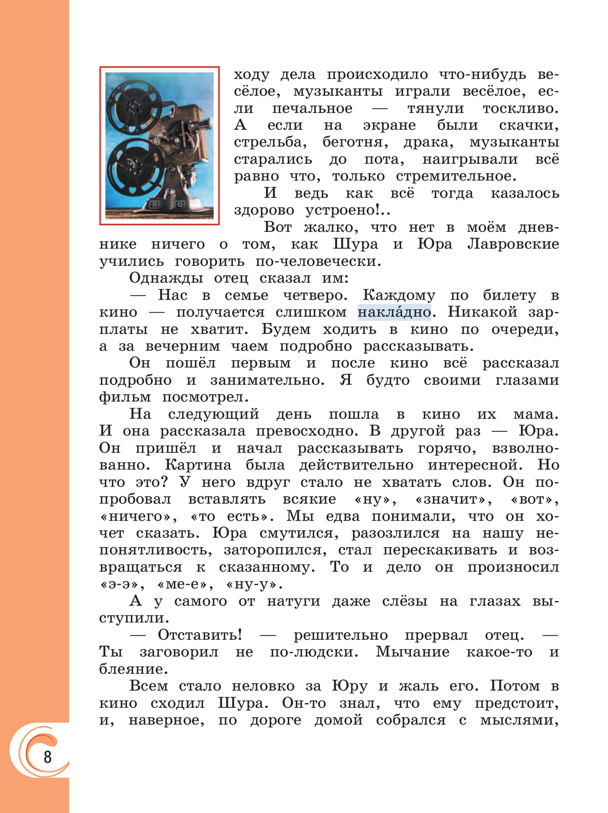 Литературное чтение на русском родном языке. 3 класс. Учебник 5