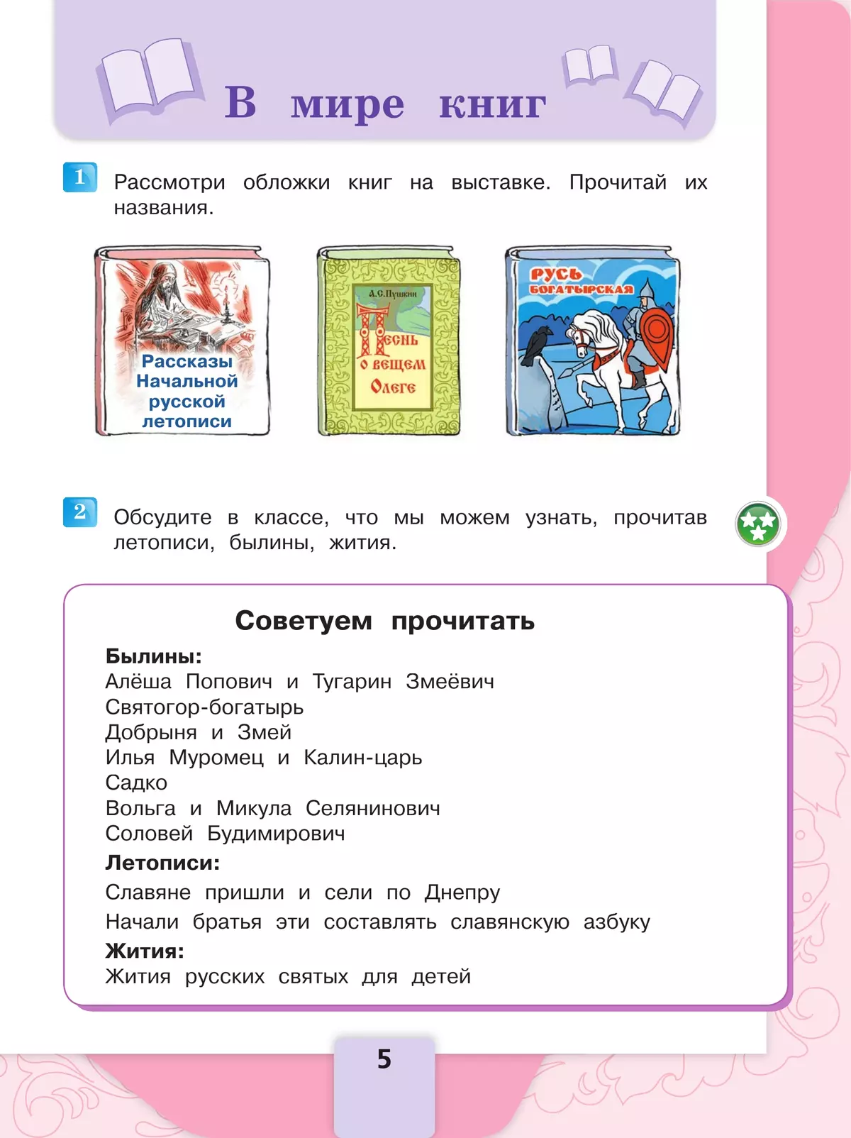 Литературное чтение. 4 класс. Учебник. В 2 ч. Часть 1 6