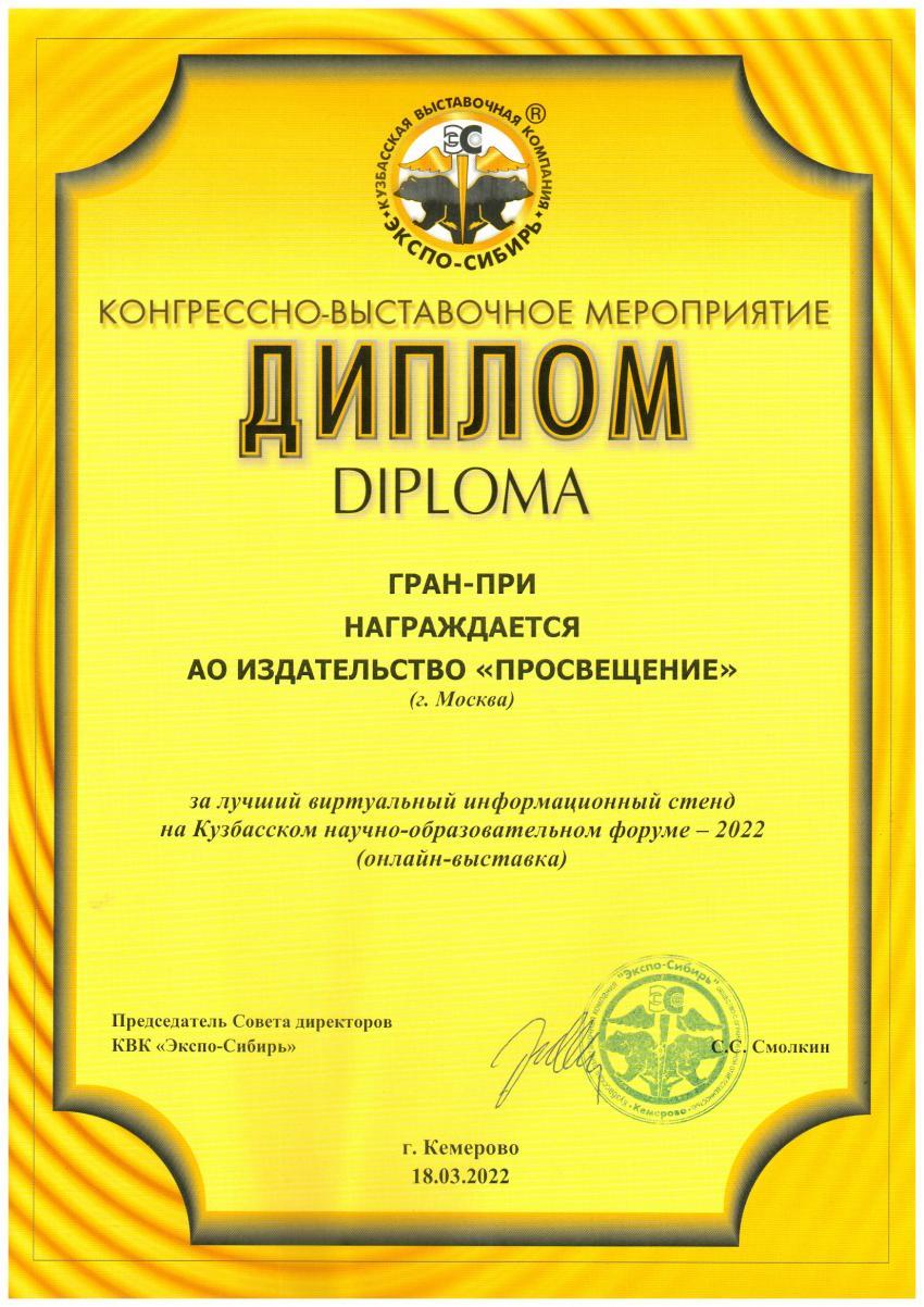 Диплом победителя