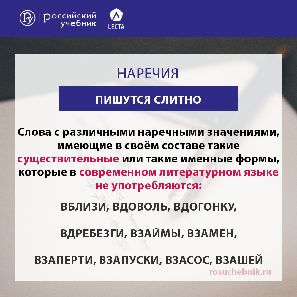 Слитное и дефисное написание наречий. Материалы для урока — Группа компаний  «Просвещение»