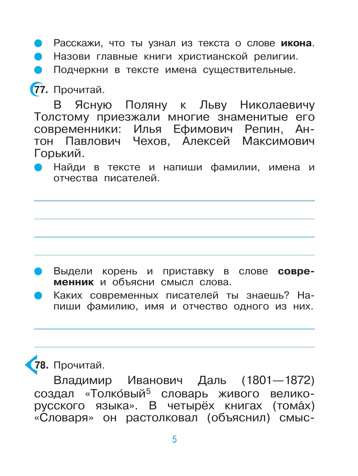 Русский язык. 3 класс. Рабочая тетрадь. В 2 ч. Часть 2 2